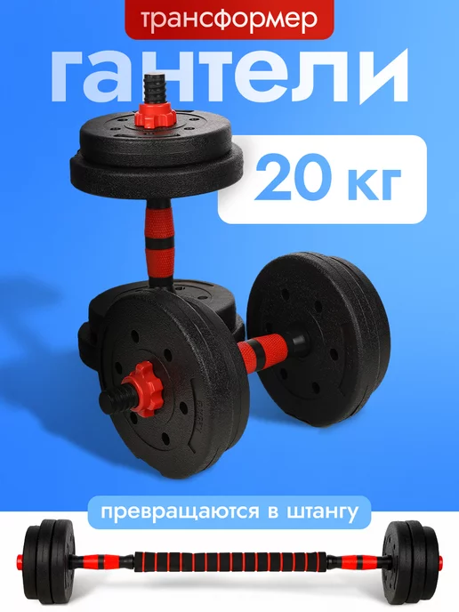 U-turn Гантели разборные, красный