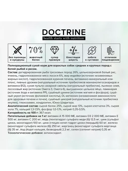 Сухой корм Doctrine Белая для собак, крупные, средние, рыба, 18 кг, фото 4