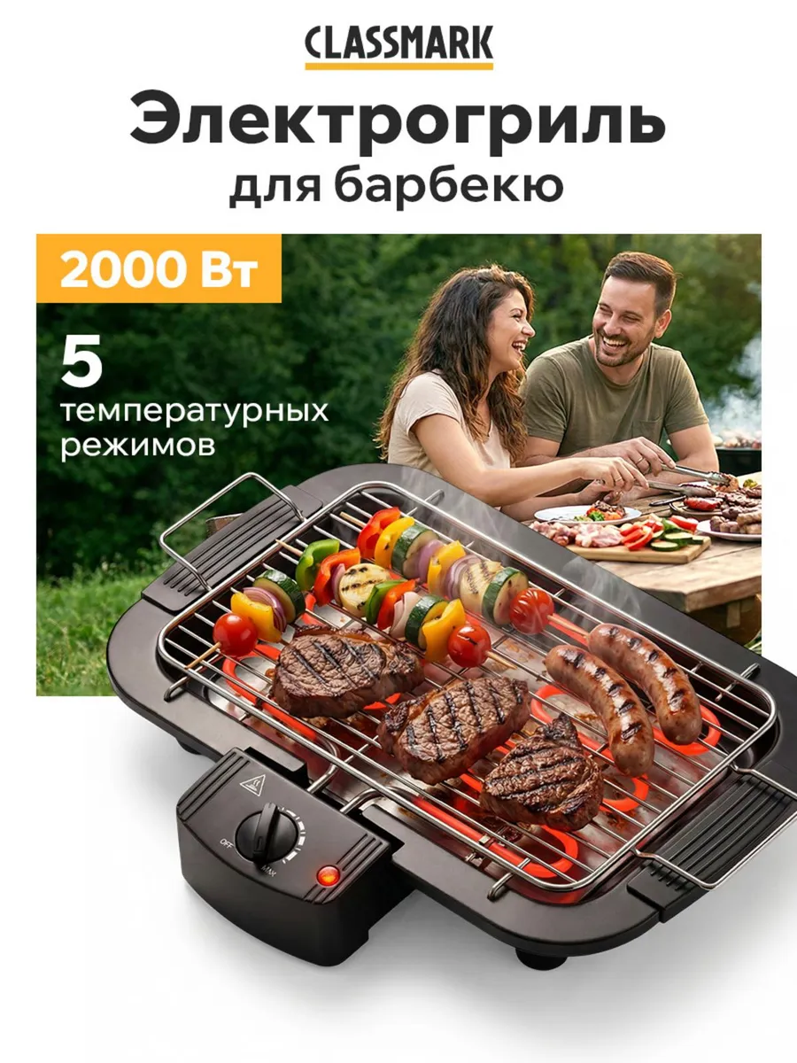 Гриль электрический - барбекю и электрогриль для дома