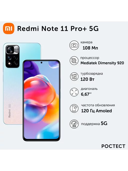 Смартфон Xiaomi Redmi Note 11 Pro Plus 8/128 ГБ, белый