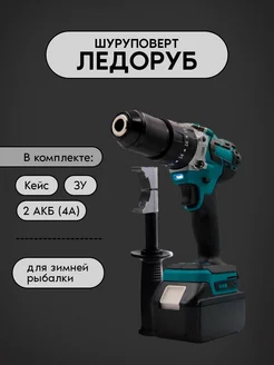 Шуруповерт аккумуляторный для ледобура GMag 215232573 купить за 6 220 ₽ в интернет-магазине Wildberries