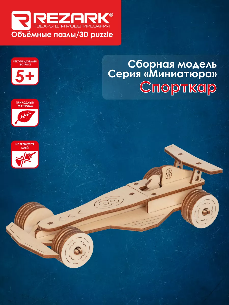 Сборная модель Пазл 3D Спорткар