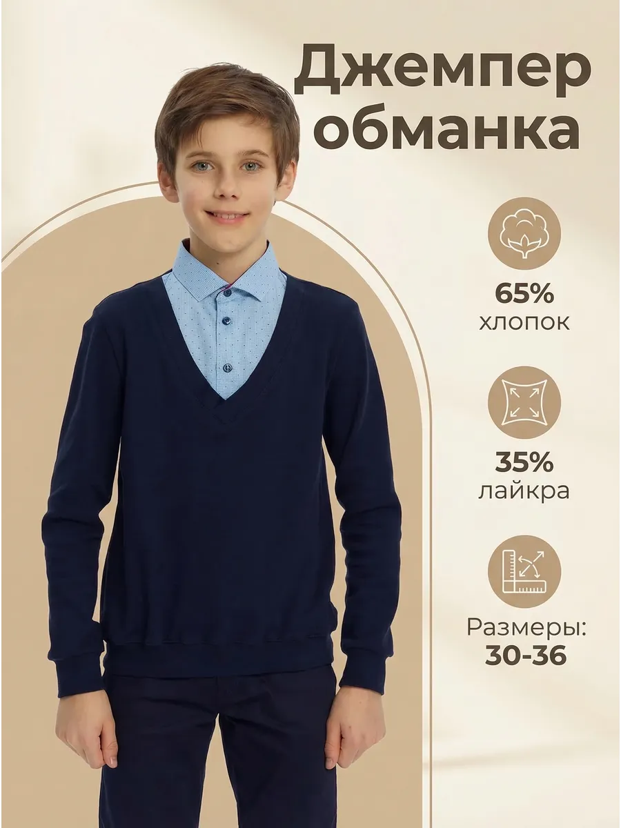 Школьная трикотажная кофта обманка