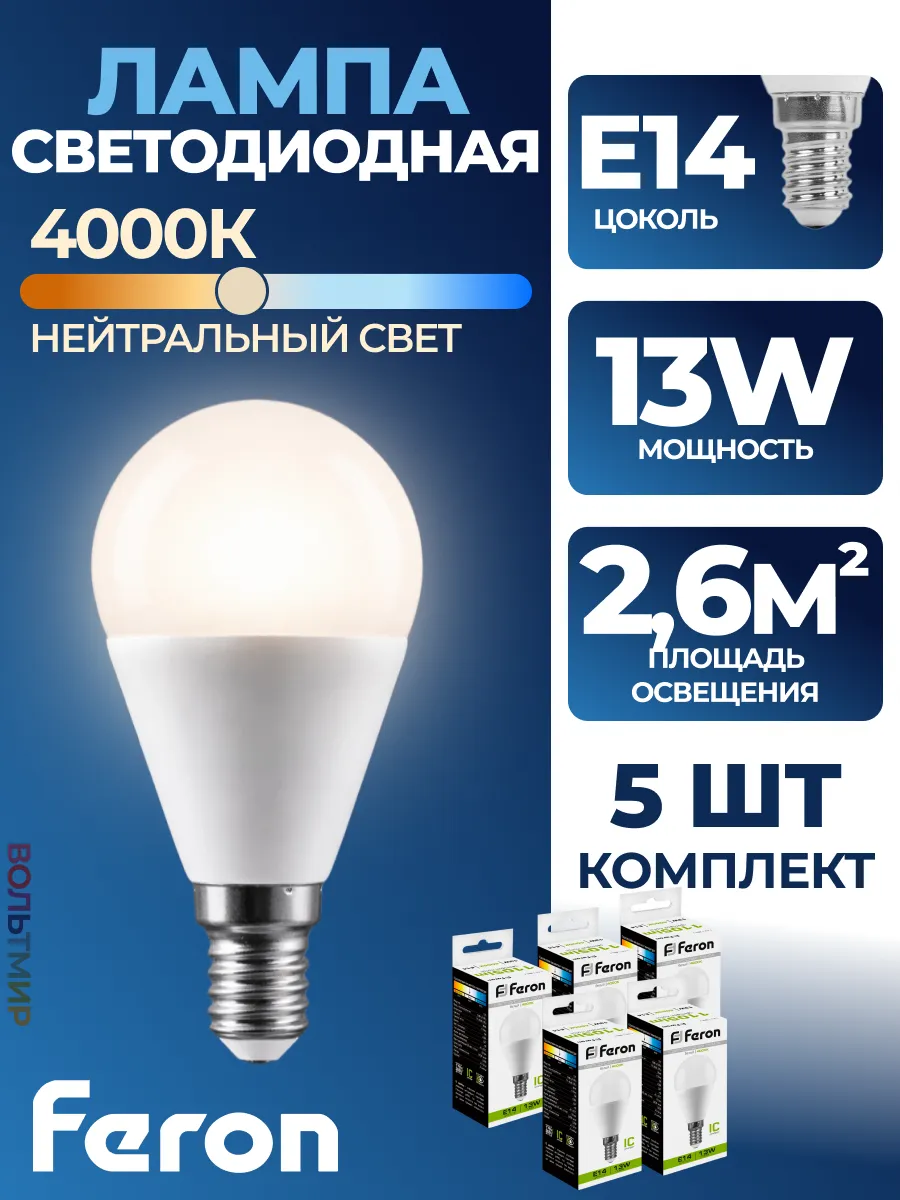 Лампа светодиодная LB-950 13W E14 4000К 5 шт.