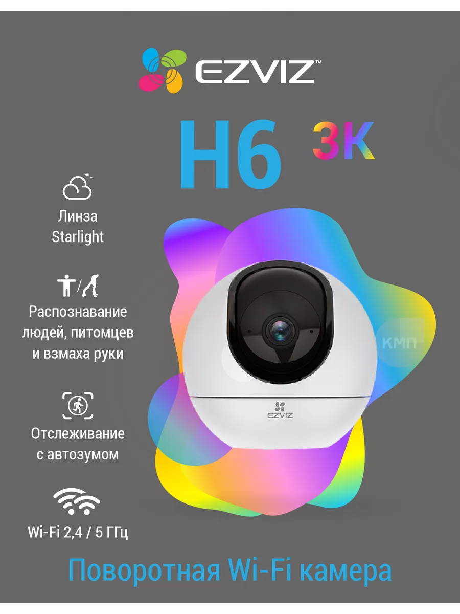 3K поворотная Wi-Fi камера H6 Ezviz 215239218 купить за 7 082 ₽ в  интернет-магазине Wildberries