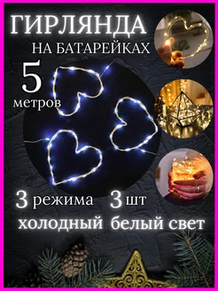 Гирлянда на батарейках 5 метров 3шт Real Magic 215240622 купить за 267 ₽ в интернет-магазине Wildberries