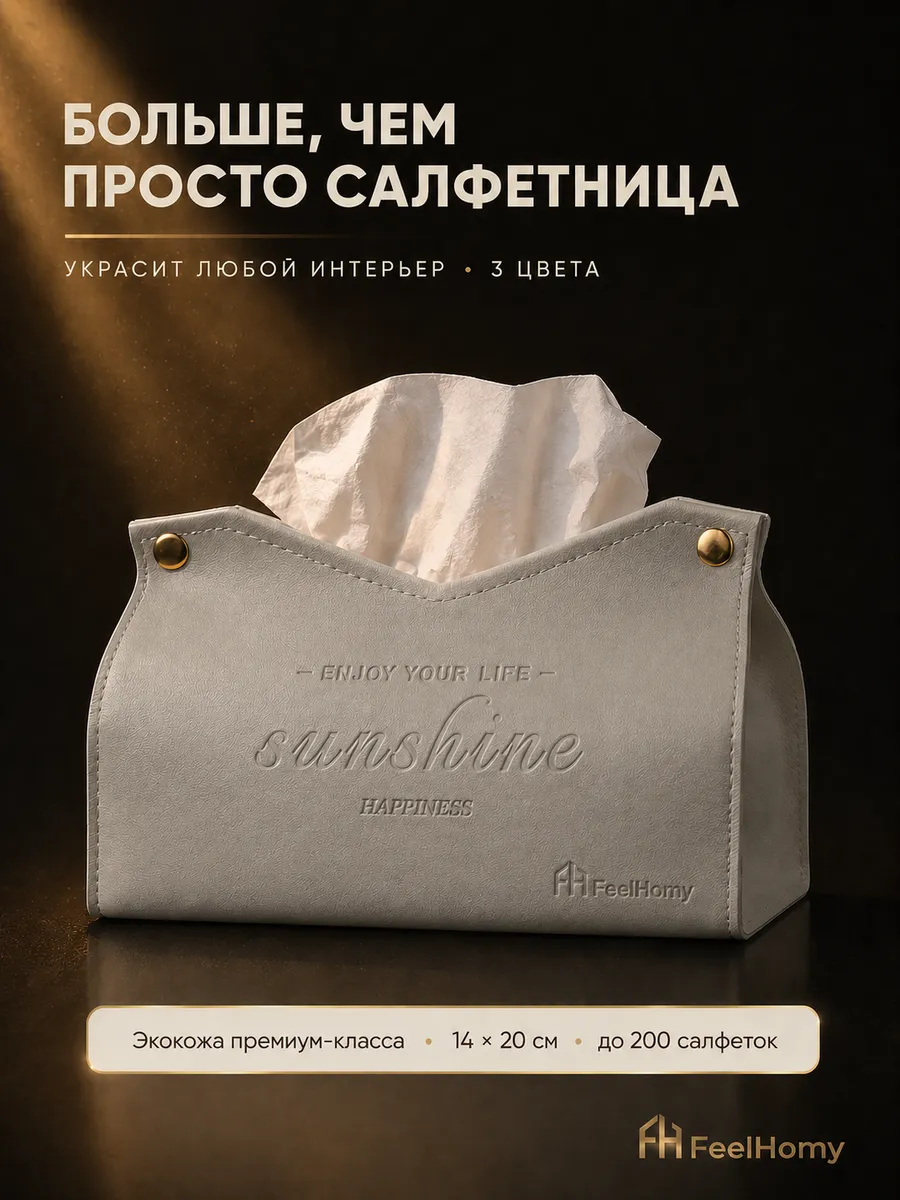 Салфетница интерьерная для салфеток на стол