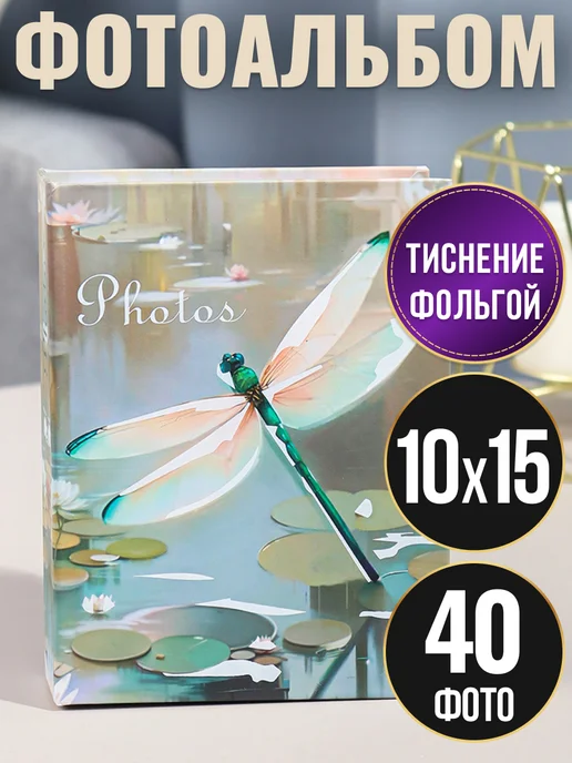 MILAND Фотоальбом 10х15, 10x15
