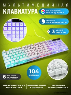 Игровая клавиатура с подсветкой Nakatomi 215241856 купить за 864 ₽ в интернет-магазине Wildberries