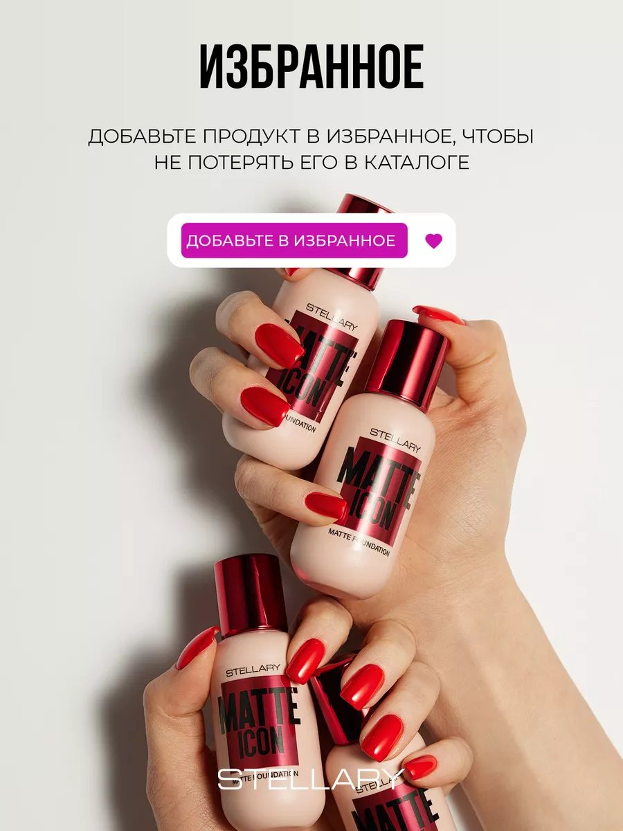 Матирующий тональный крем MATTE ICON FOUNDATION тон 01, 35мл Stellary  215243130 купить за 1 008 ₽ в интернет-магазине Wildberries