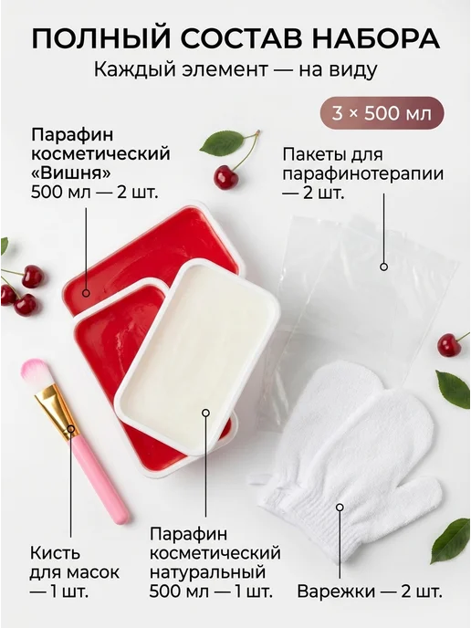 SKINTERRIA Парафин для ног косметический Вишня 1500 мл, вариант, фото 2