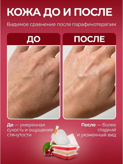 SKINTERRIA Парафин для ног косметический Вишня 1500 мл, вариант, фото 5