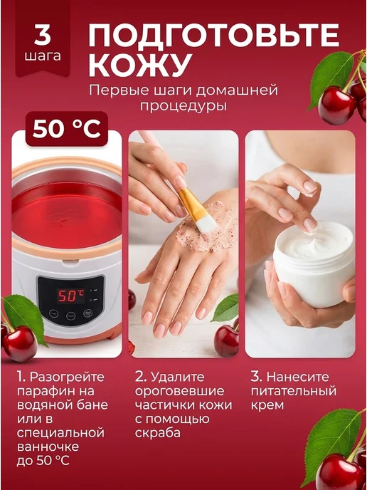 SKINTERRIA Парафин для ног косметический Вишня 1500 мл, вариант, фото 6