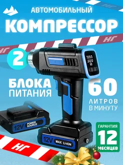 Насос компрессор автомобильный беспроводной Eternal way 215245015 купить за 3 722 ₽ в интернет-магазине Wildberries