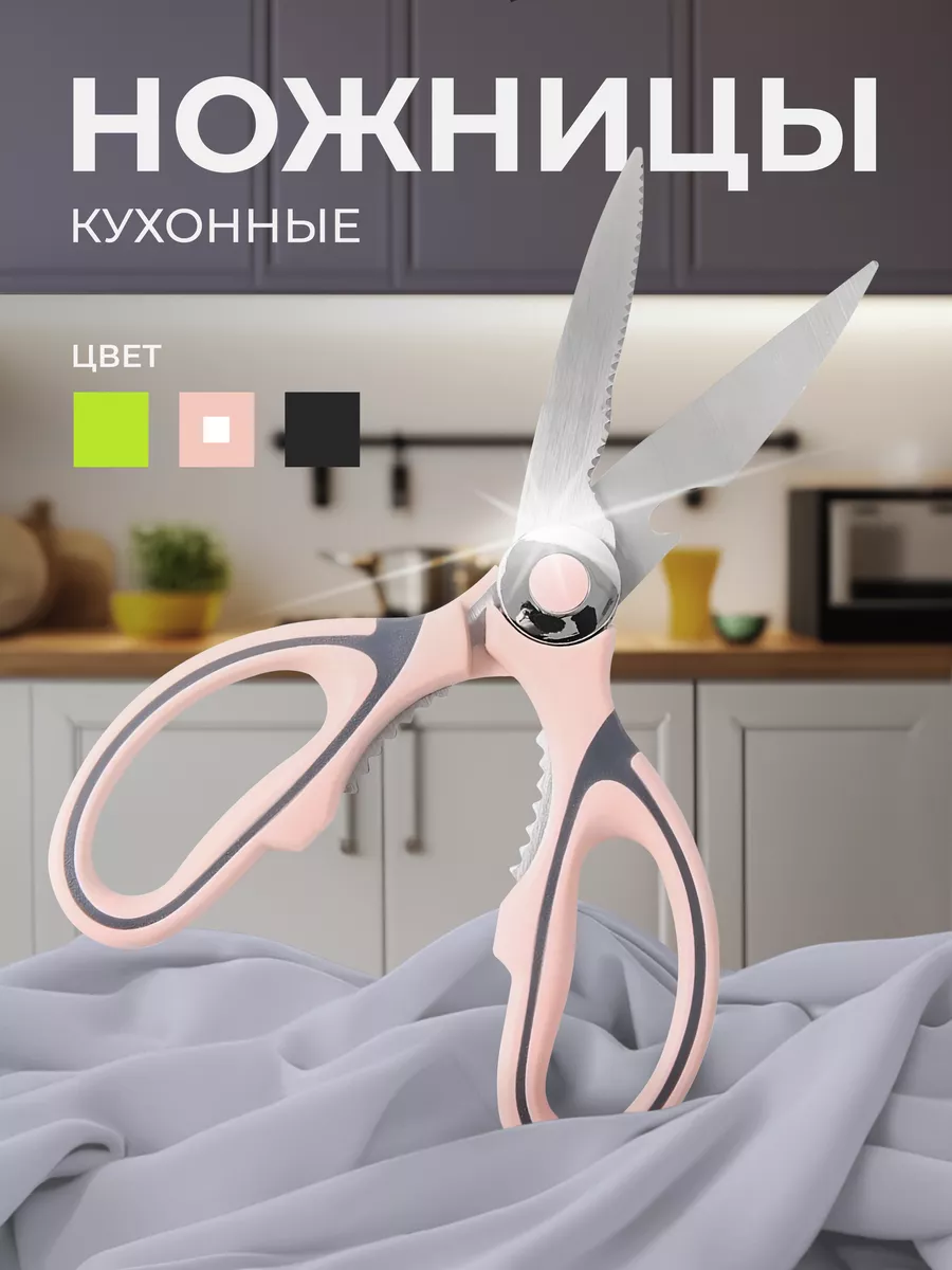 Кухонные ножницы...