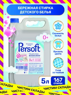 Гель для стирки детских вещей 5 литров Persoft 215245767 купить за 480 ₽ в интернет-магазине Wildberries