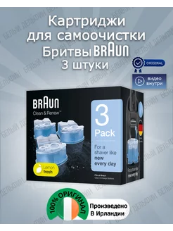 Картриджи для бритвы CCR 3 CLEAN Braun 215246607 купить за 2 209 ₽ в интернет-магазине Wildberries