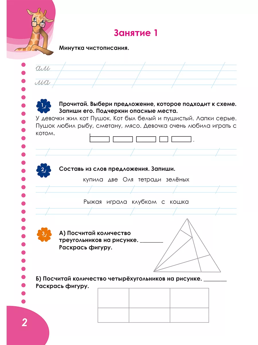 Летняя тетрадь. Идём во 2-ой класс. Тренажёр. Новый ФГОC Издательство  Планета 215247594 купить за 321 ₽ в интернет-магазине Wildberries