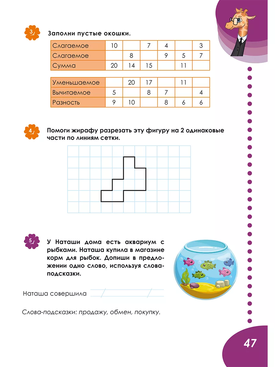 Летняя тетрадь. Идём во 2-ой класс. Тренажёр. Новый ФГОC Издательство  Планета 215247594 купить за 321 ₽ в интернет-магазине Wildberries