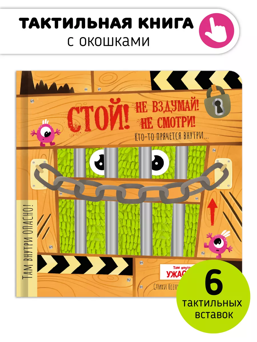 Тактильная развивающая...