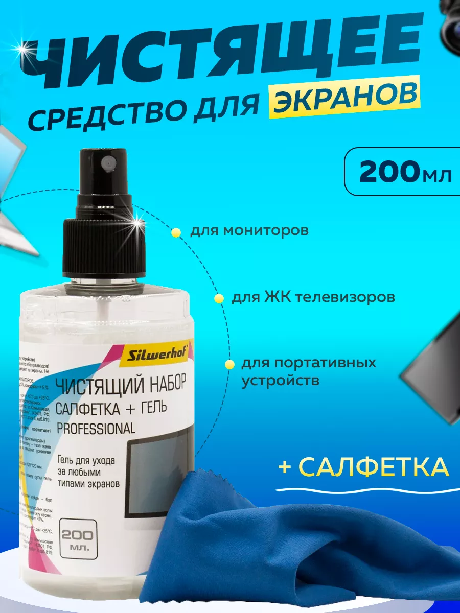 Средство для экранов и мониторов набор