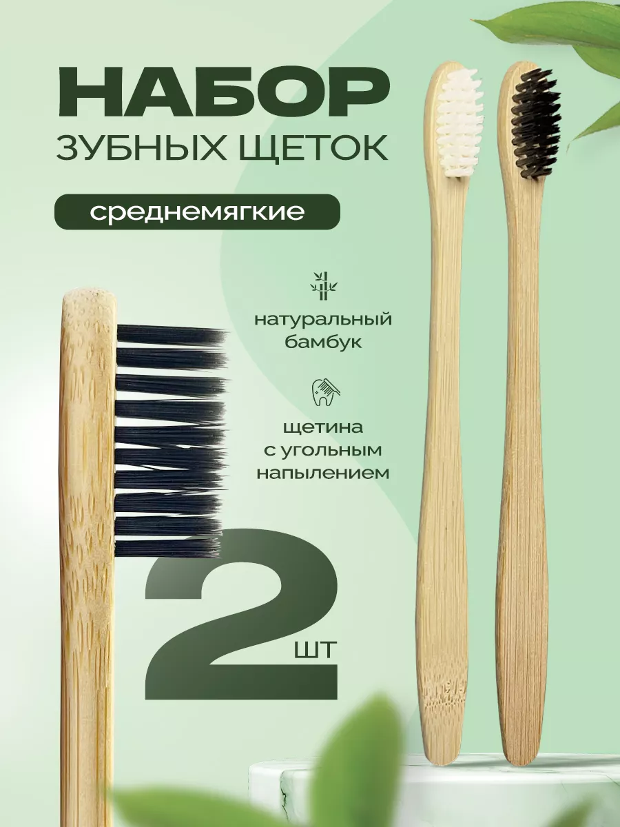 Набор бамбуковых зубных...