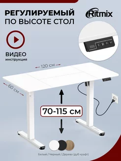 Компьютерный стол с подъемным механизмом TBL-120a Ritmix 215251115 купить за 16 332 ₽ в интернет-магазине Wildberries