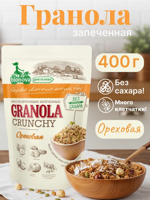 Bionova Гранола без сахара запеченная Бионова Ореховые мюсли 400г, 400 г