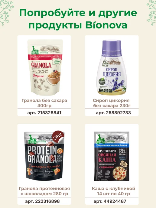 Bionova Гранола без сахара запеченная Бионова Ореховые мюсли 400г, 400 г, фото 6