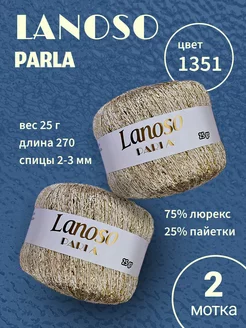 пряжа с пайетками ланосо Parla 2 мотка Lanoso 215254789 купить за 483 ₽ в интернет-магазине Wildberries