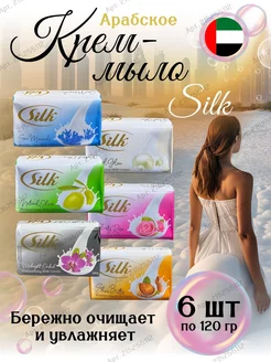 Мыло туалетное твердое Парфюмированное Silk 215255112 купить за 357 ₽ в интернет-магазине Wildberries