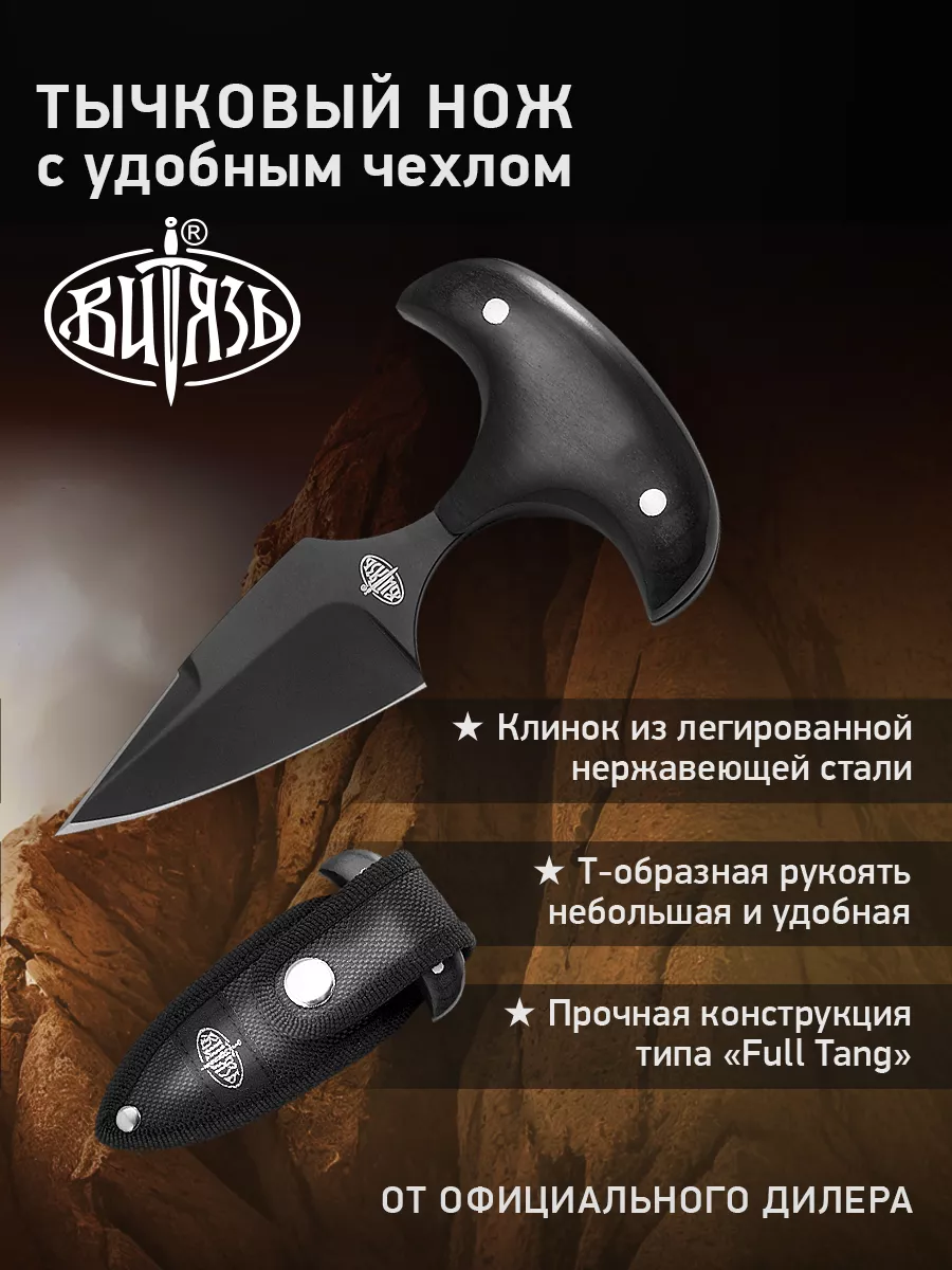 Нож Воробей Тычковый Купить