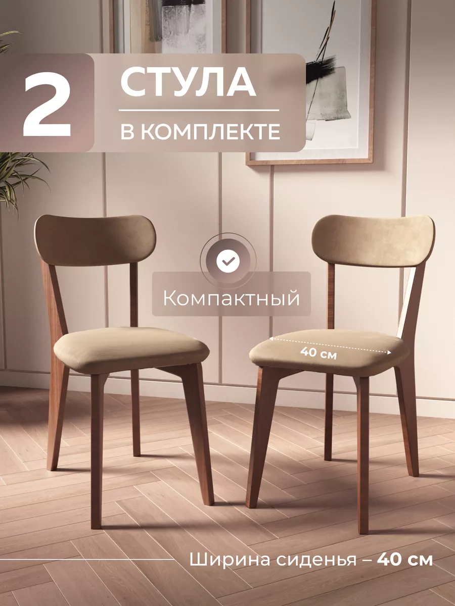 Стулья для кухни 2 шт мягкие со спинкой Studioakd 215257096 купить за 7 620  ₽ в интернет-магазине Wildberries