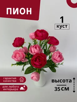 Искусственные цветы пион для декора Art&Roses 215257186 купить за 144 ₽ в интернет-магазине Wildberries