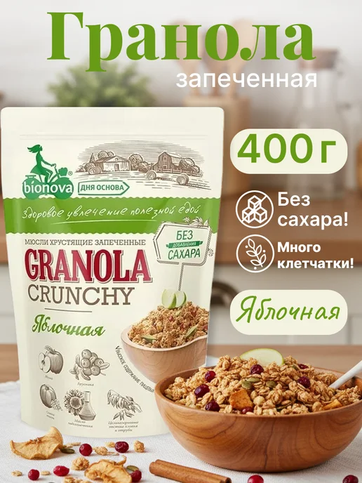 Bionova Гранола запеченная Бионова Яблочные 400г, 400 г