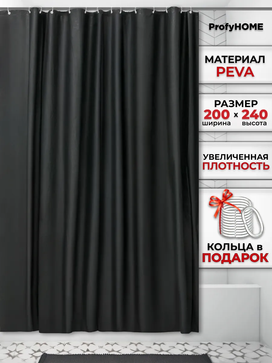Водоотталкивающая штора...