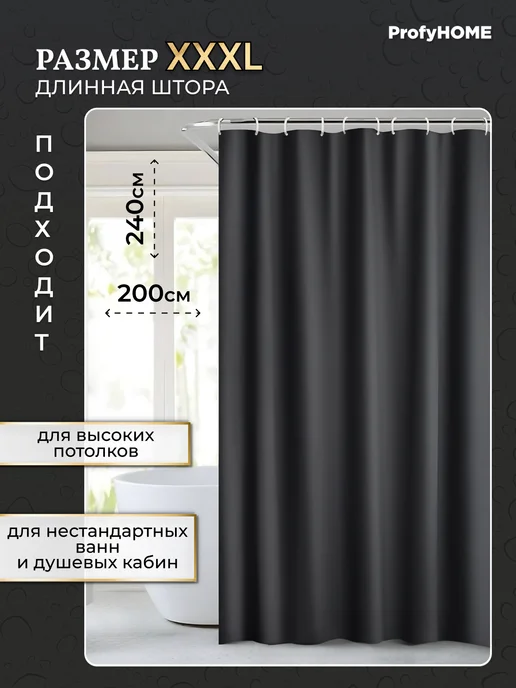 ProfyHome Штора для ванной 180х180 водонепроницаемая, 200x240 см, фото 2