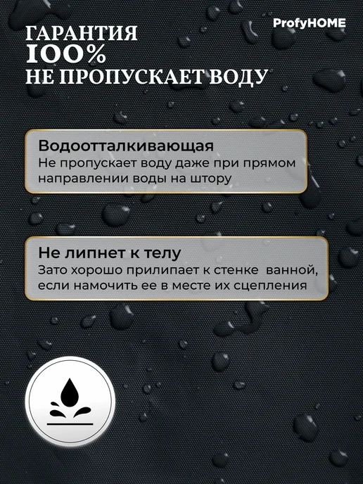 ProfyHome Штора для ванной 180х180 водонепроницаемая, 200x240 см, фото 3