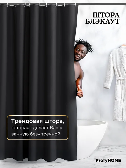 ProfyHome Штора для ванной 180х180 водонепроницаемая, 200x240 см, фото 4