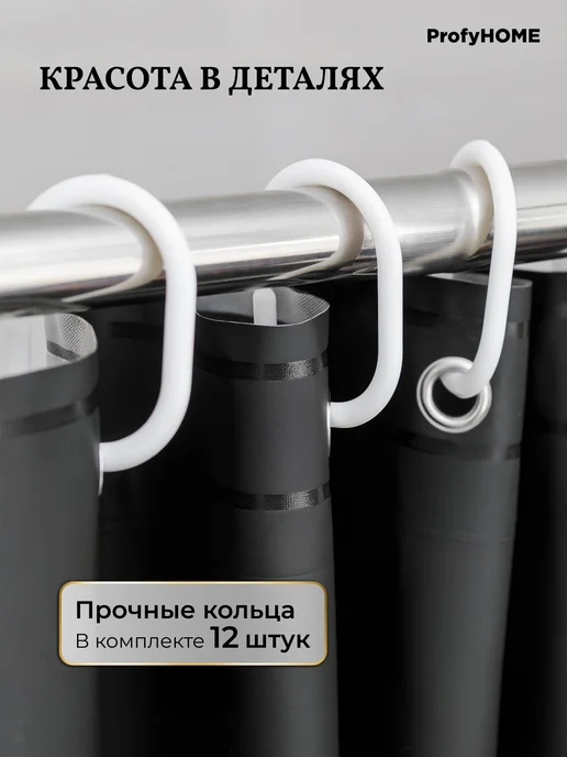 ProfyHome Штора для ванной 180х180 водонепроницаемая, 200x240 см, фото 7