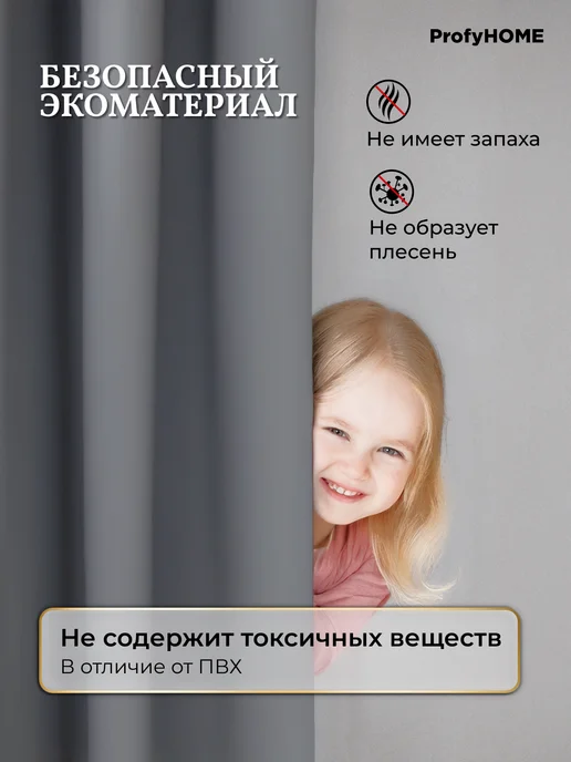 ProfyHome Штора для ванной 200х240 длинная с магнитами утяжелителями, 200x240, фото 5