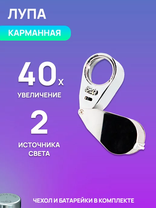 MaxBoom Лупа карманная 40x, вариант