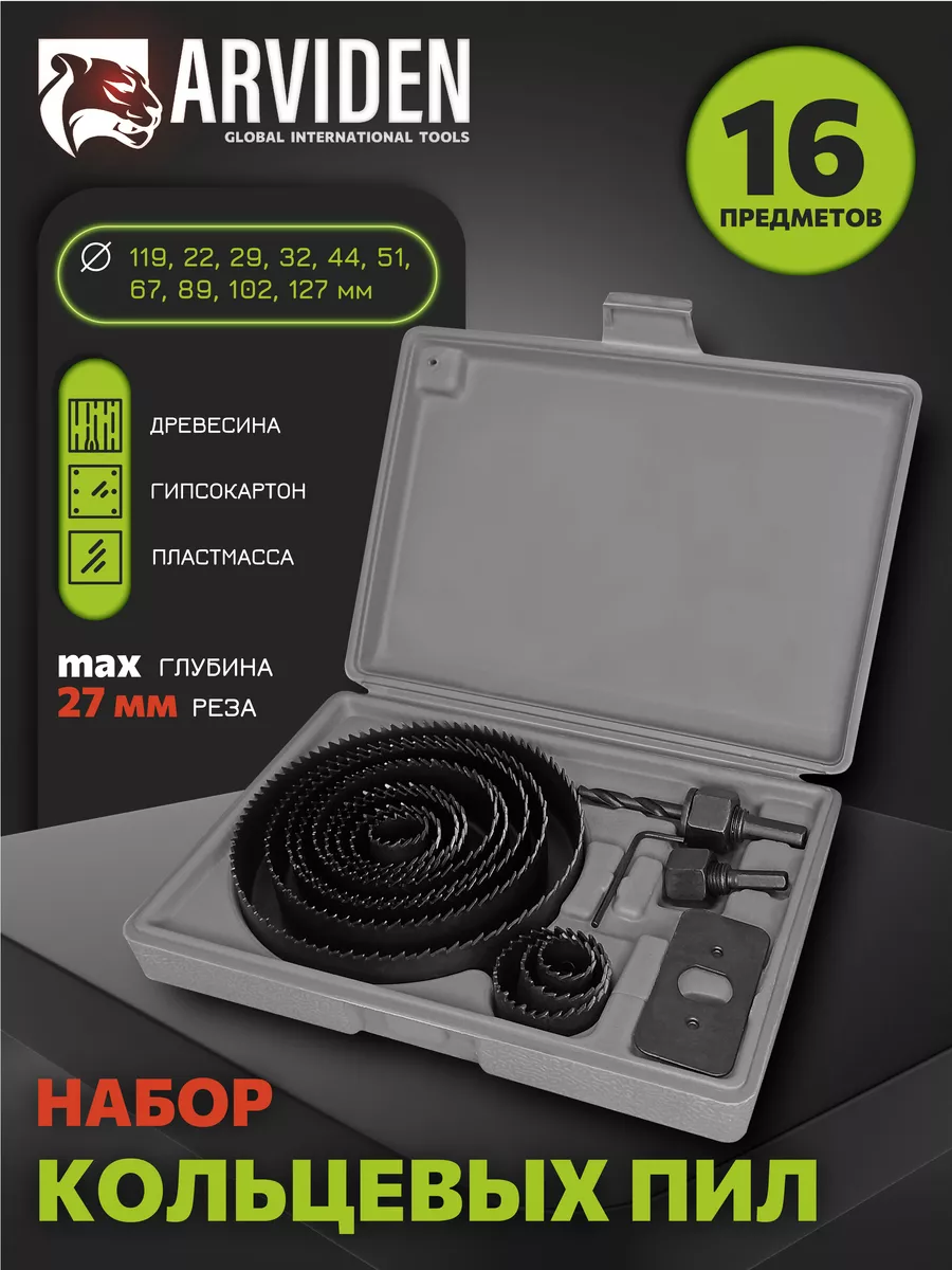 Набор кольцевых пил по...