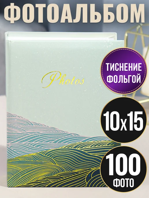 MILAND Фотоальбом 10х15 100 шт, 10x15, 100 шт