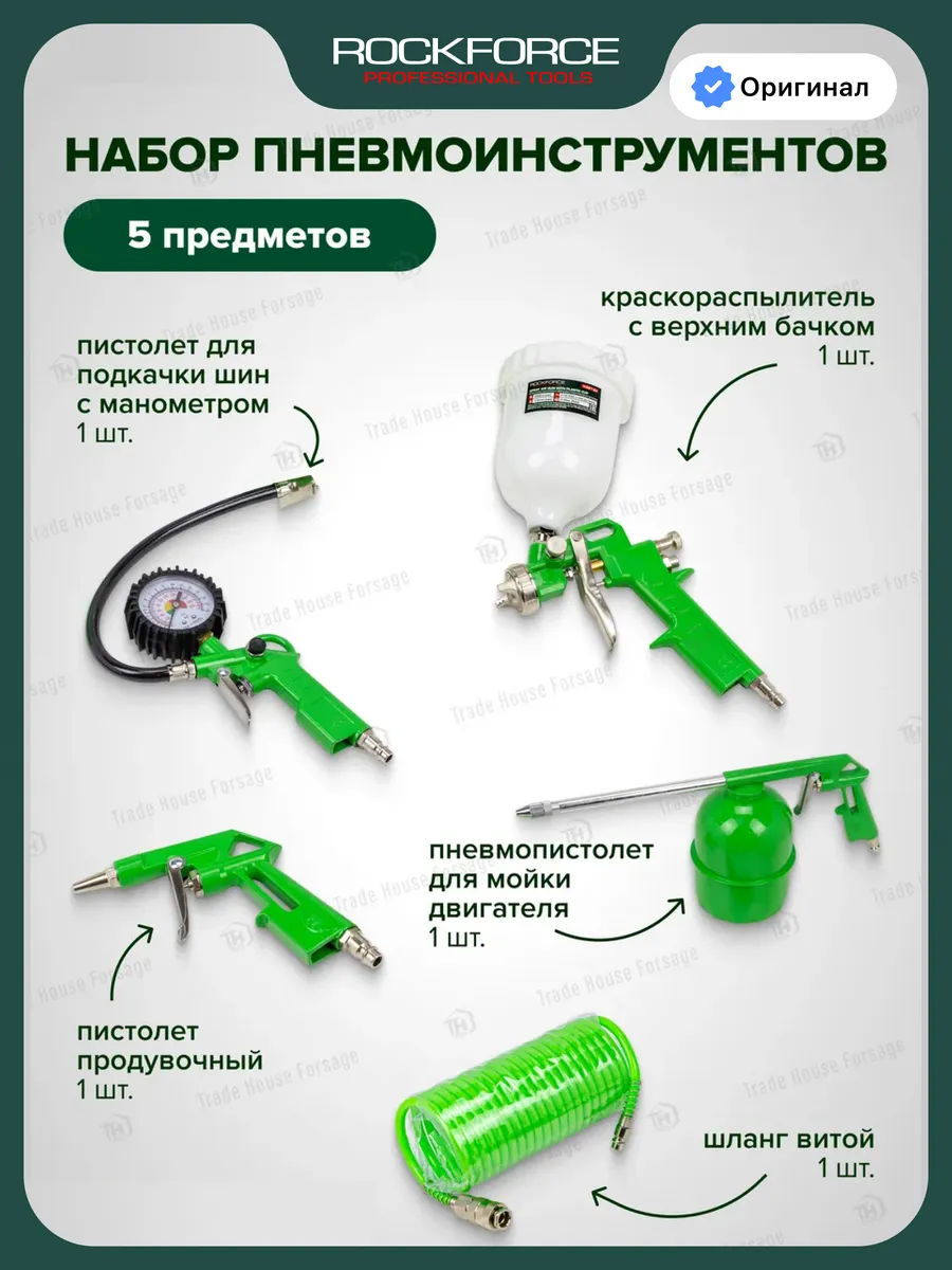 Набор пневмоинструмента 5 предметов