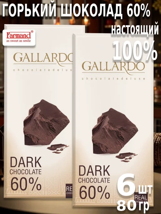 Farmand Шоколад горький 60% Gallardo набор 6шт по 80гр - 480гр, 6 шт, 80 г