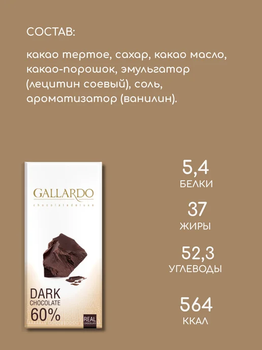 Farmand Шоколад горький 60% Gallardo набор 6шт по 80гр - 480гр, 6 шт, 80 г, фото 3