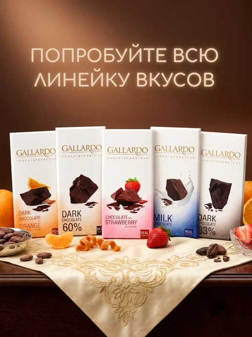 Farmand Шоколад горький 60% Gallardo набор 6шт по 80гр - 480гр, 6 шт, 80 г, фото 4