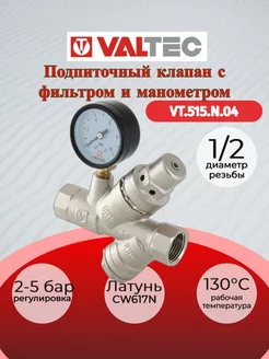 Подпиточный клапан 1/2" VT.515.N.04 Valtec 215264699 купить за 2 858 ₽ в интернет-магазине Wildberries