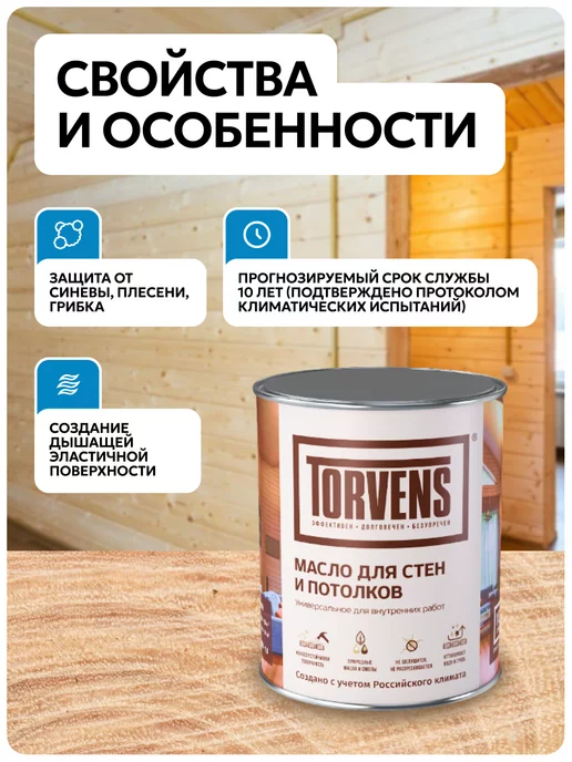 Torvens Масло для дерева универсальное для стен и потолков, белый, фото 2